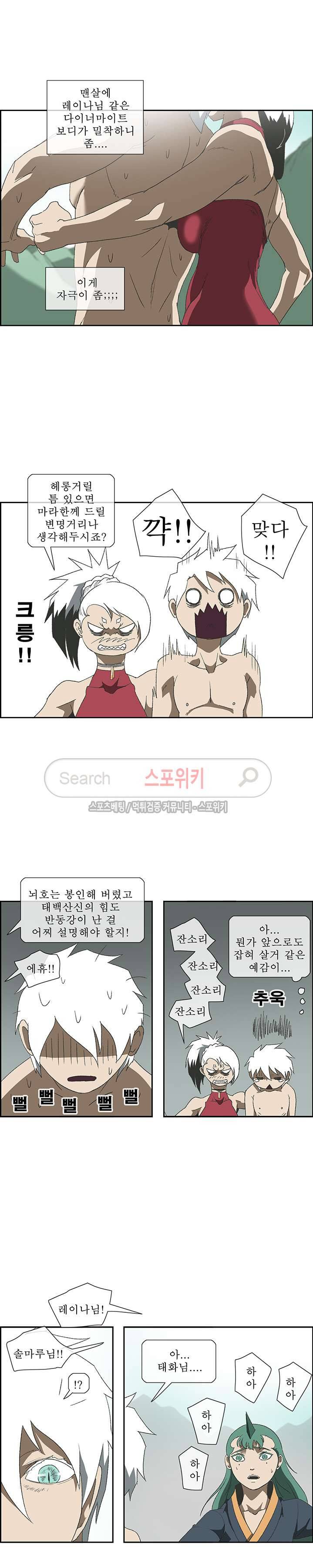 산신 - 아기 호랑이 20화 7