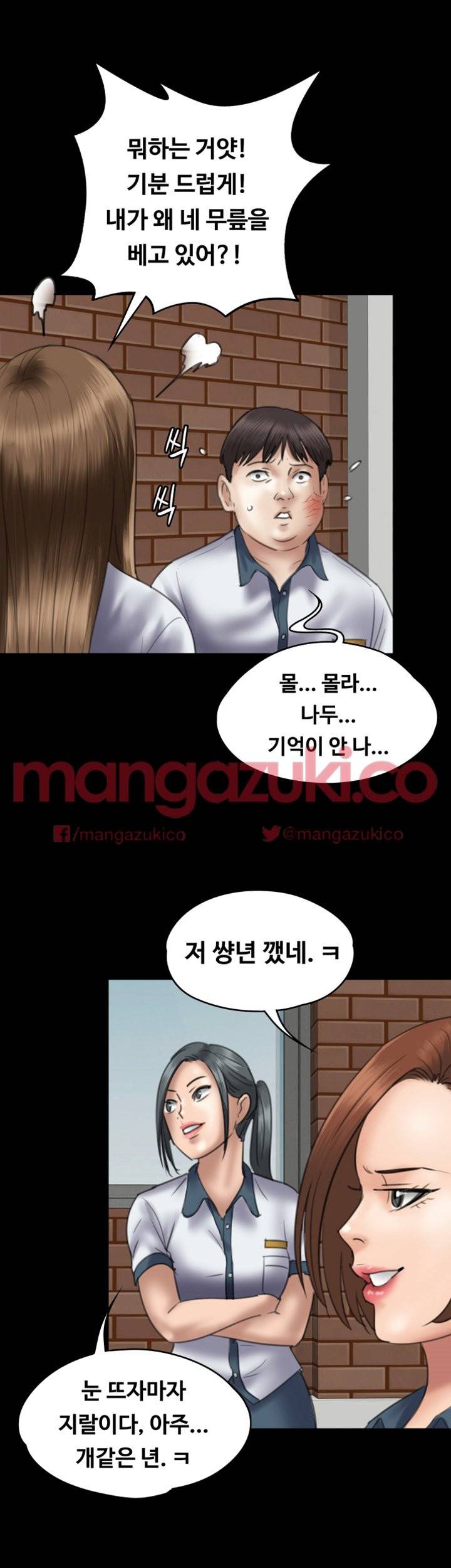 집주인 딸내미 39화 2