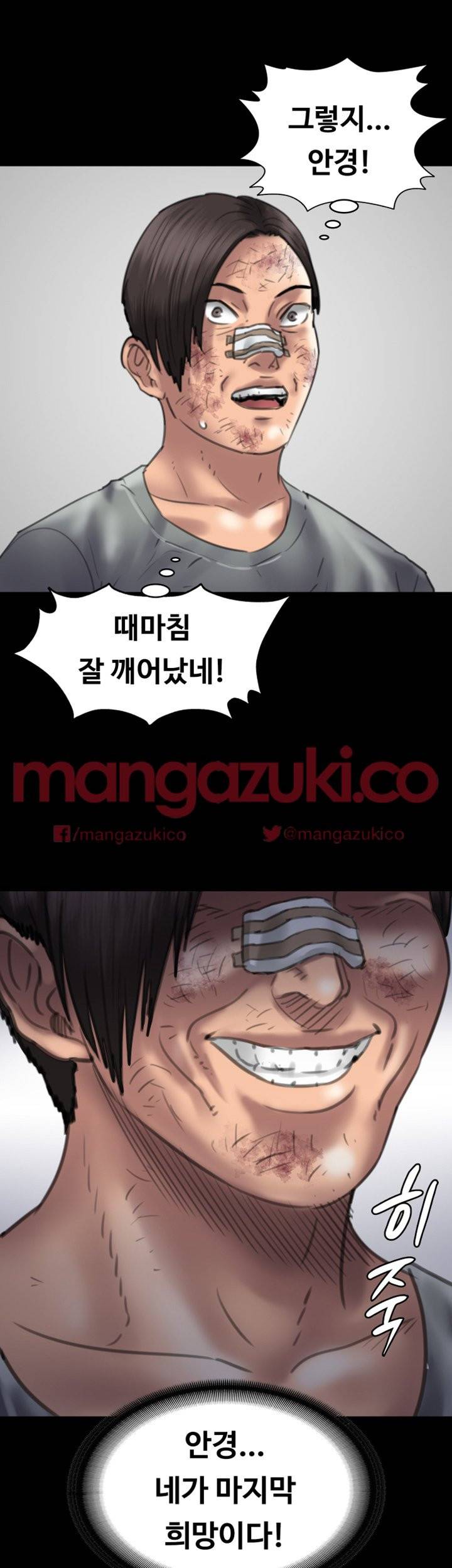 집주인 딸내미 39화 4