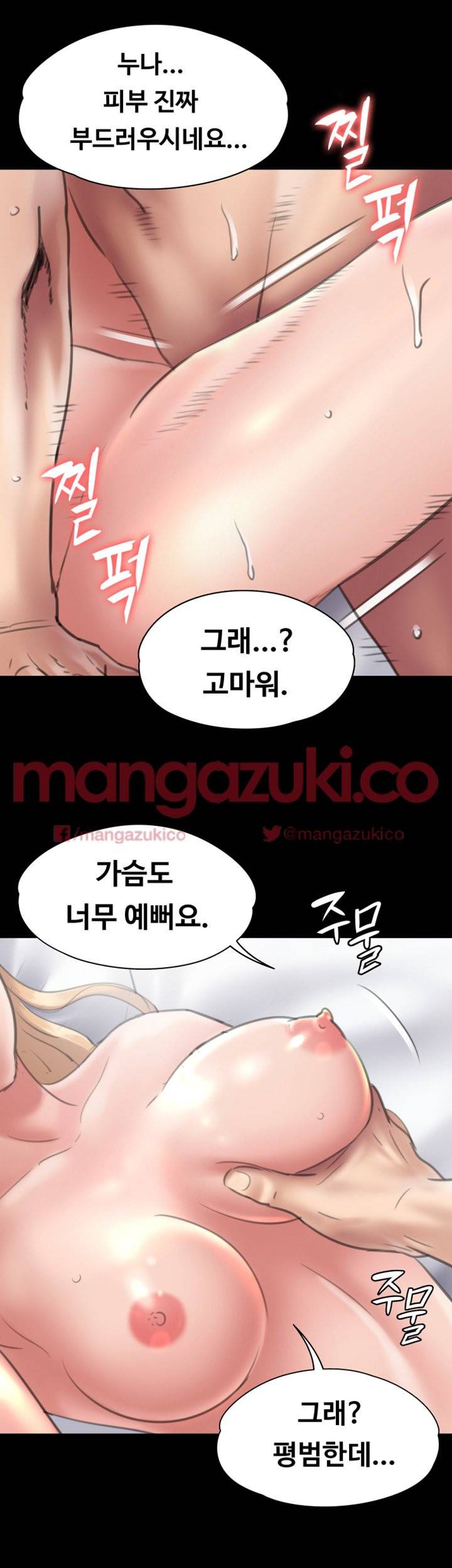 집주인 딸내미 39화 9
