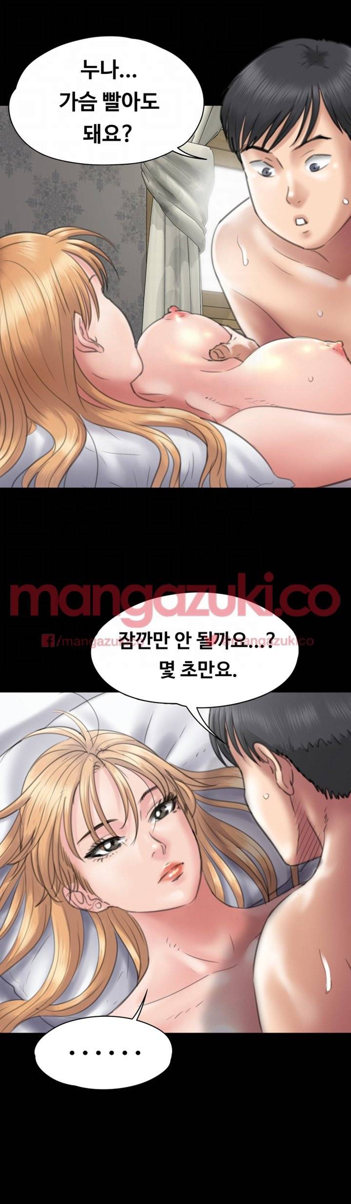 집주인 딸내미 39화 10