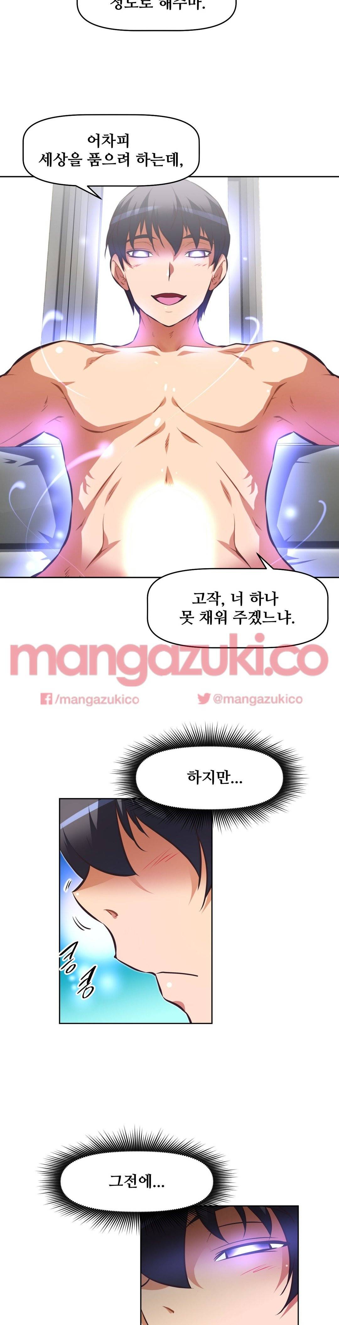 어쩌라 GO 136화 31