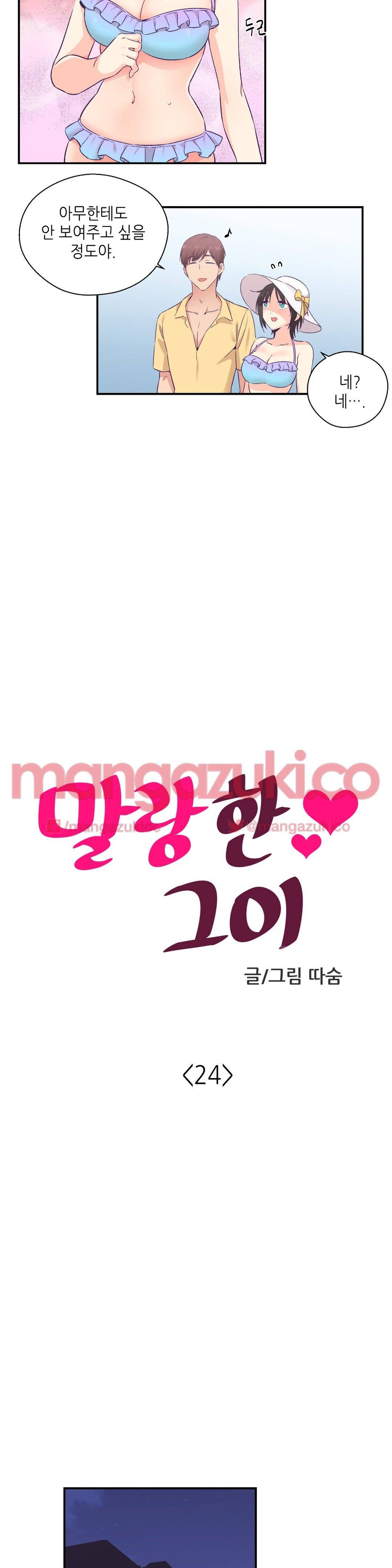 말랑한 그이 24화 4