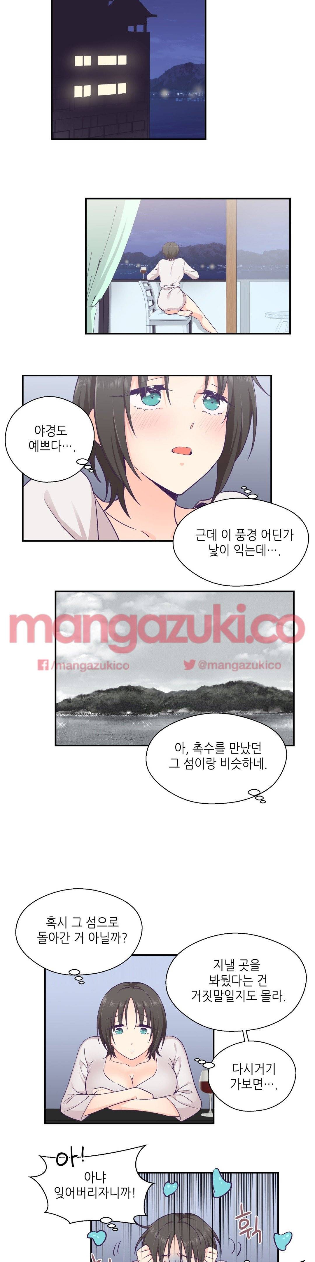말랑한 그이 24화 5