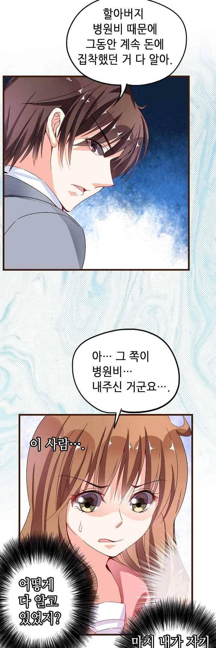 복수할까 연애할까 58화 2