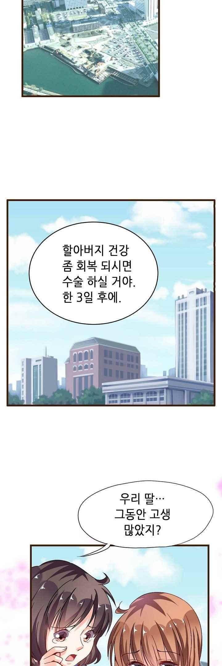 복수할까 연애할까 58화 4