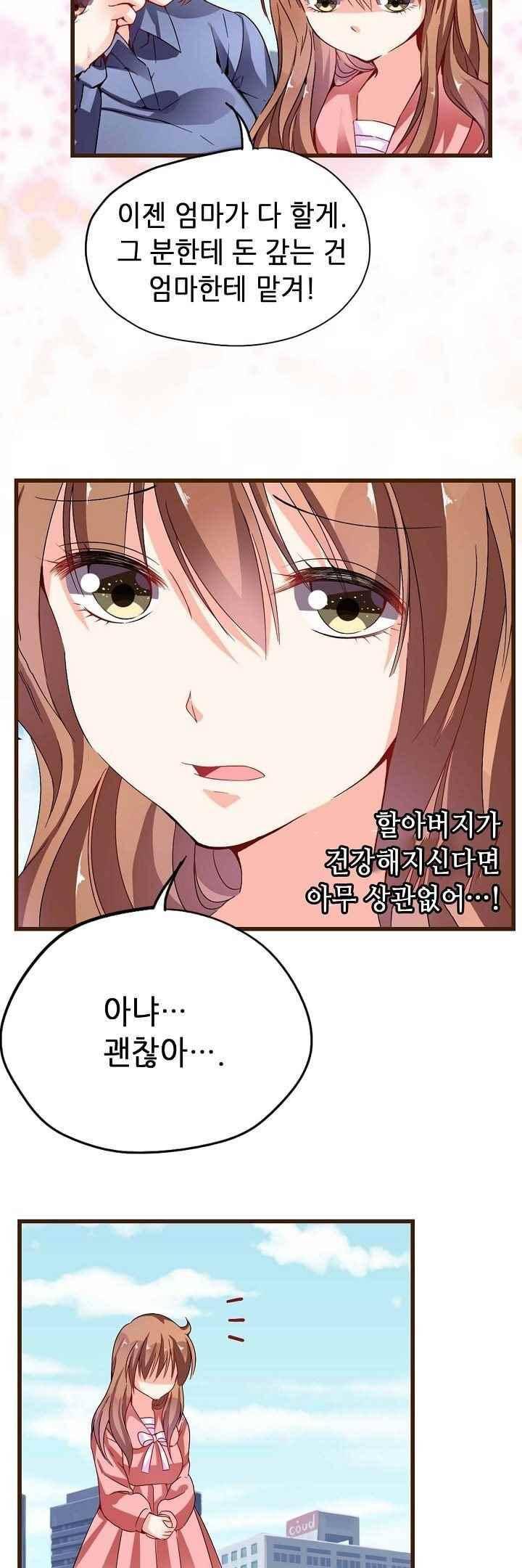 복수할까 연애할까 58화 5