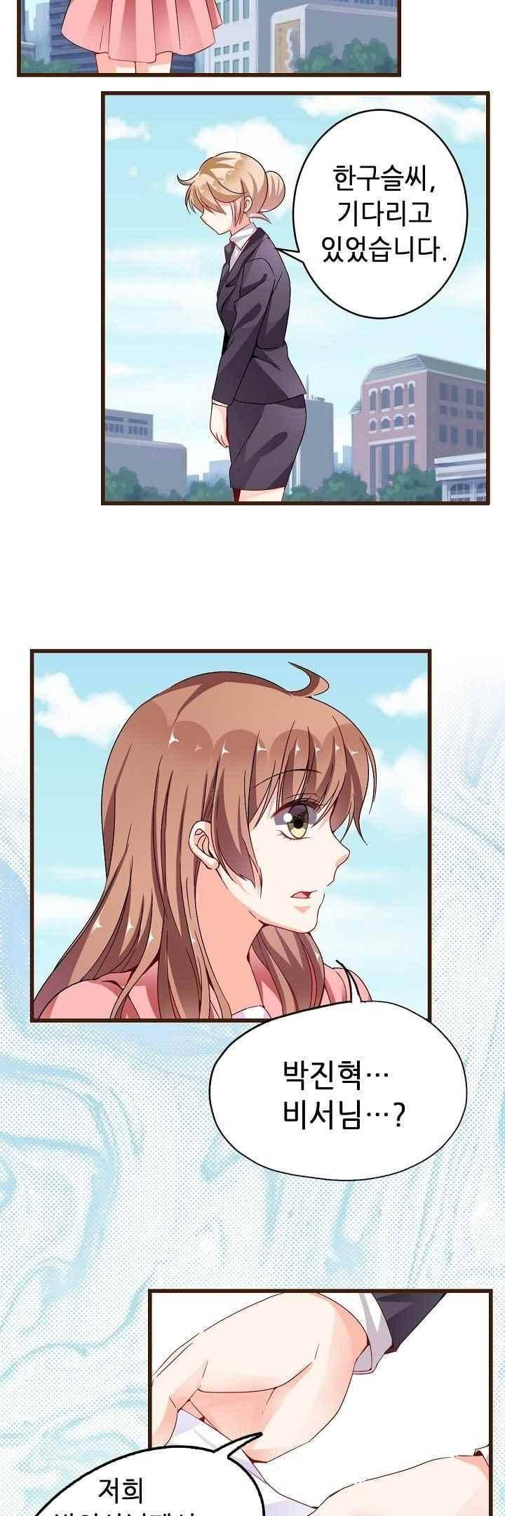 복수할까 연애할까 58화 6