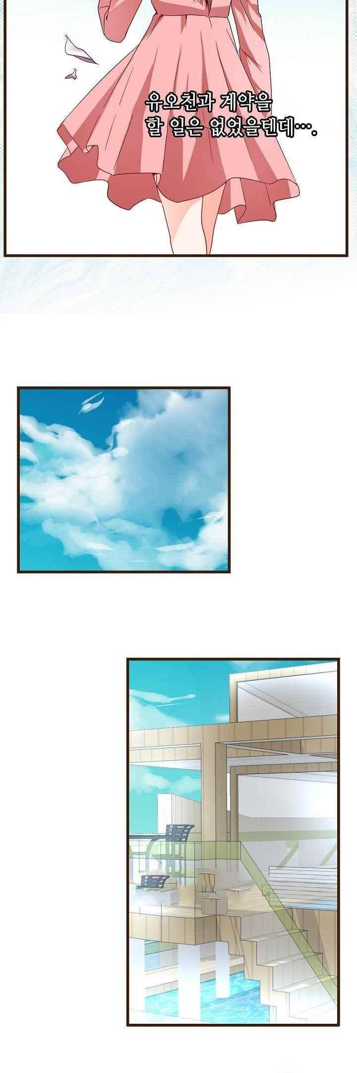 복수할까 연애할까 58화 8