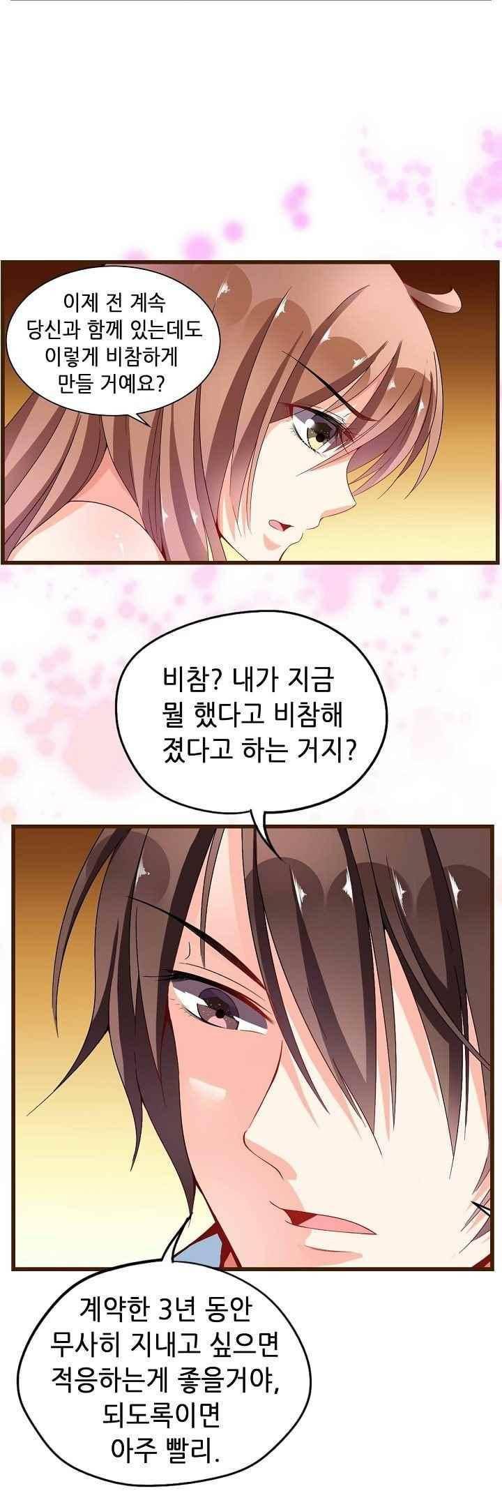복수할까 연애할까 58화 10