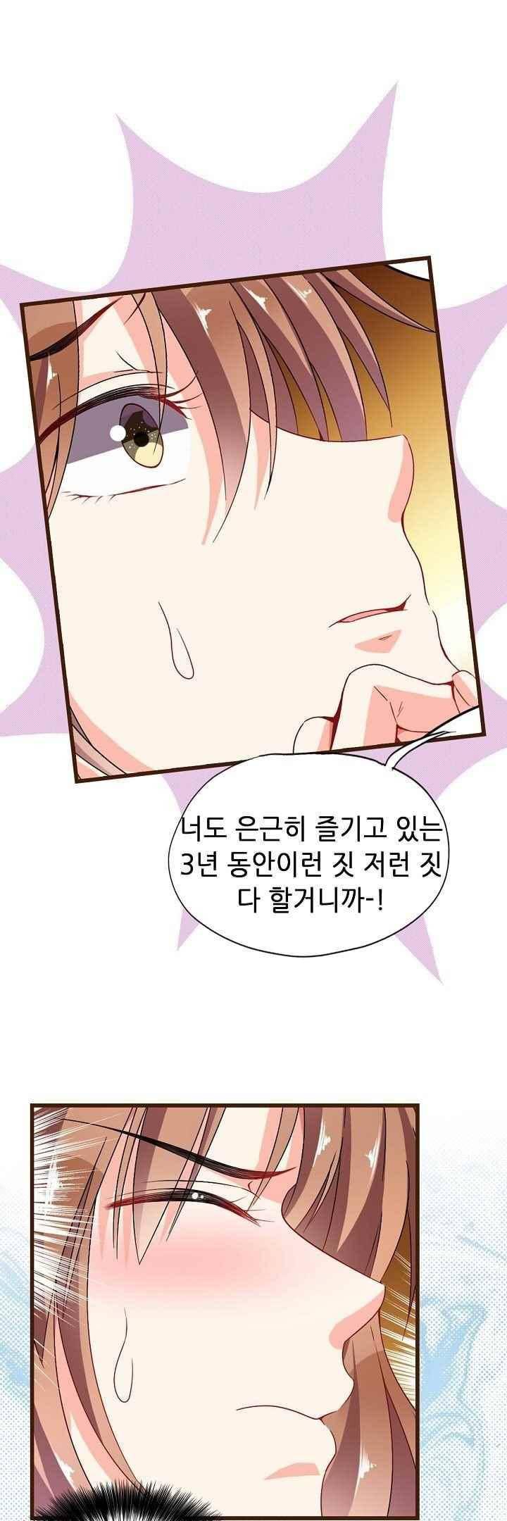 복수할까 연애할까 58화 11