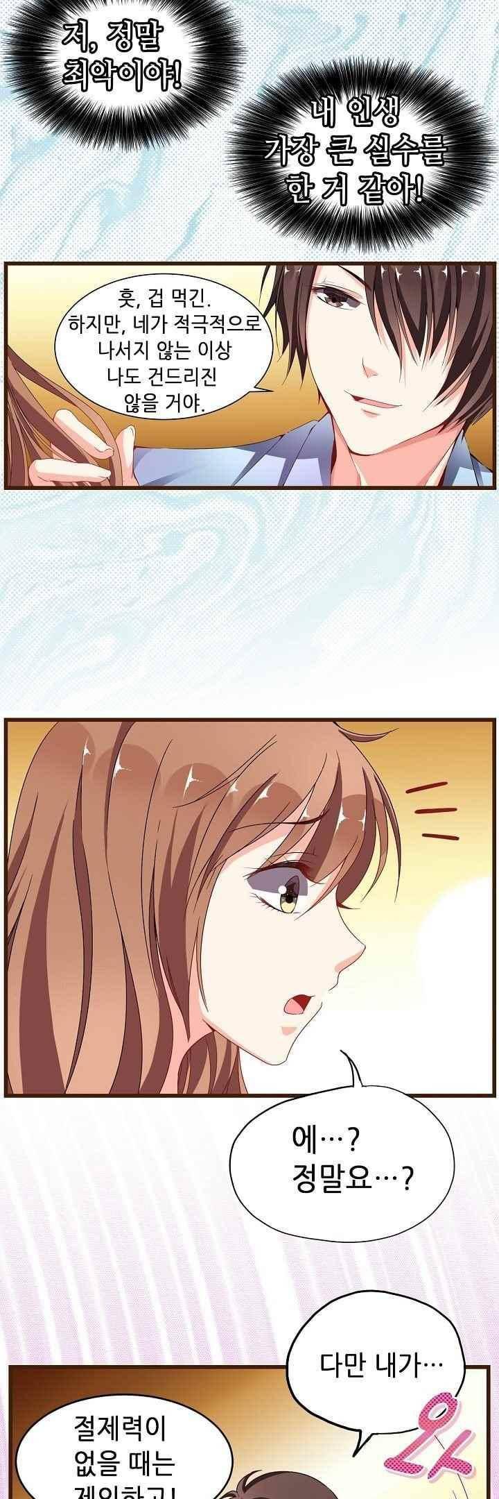 복수할까 연애할까 58화 12