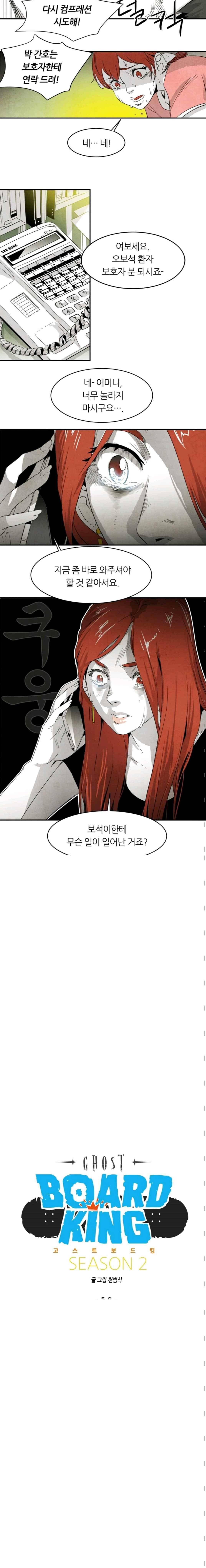 고스트 보드킹 118화 2