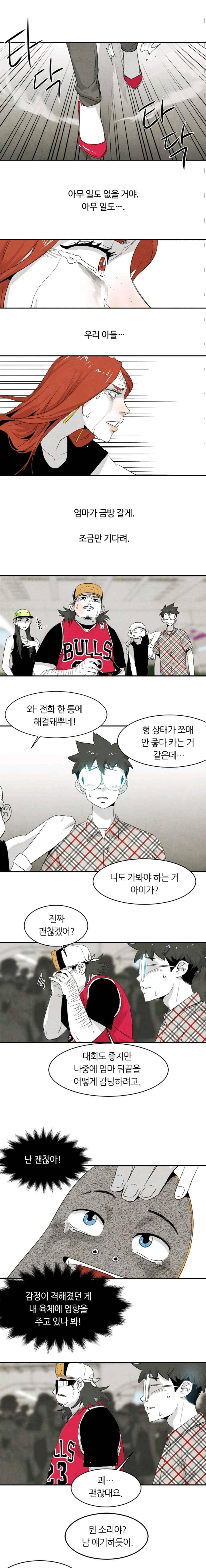 고스트 보드킹 118화 3