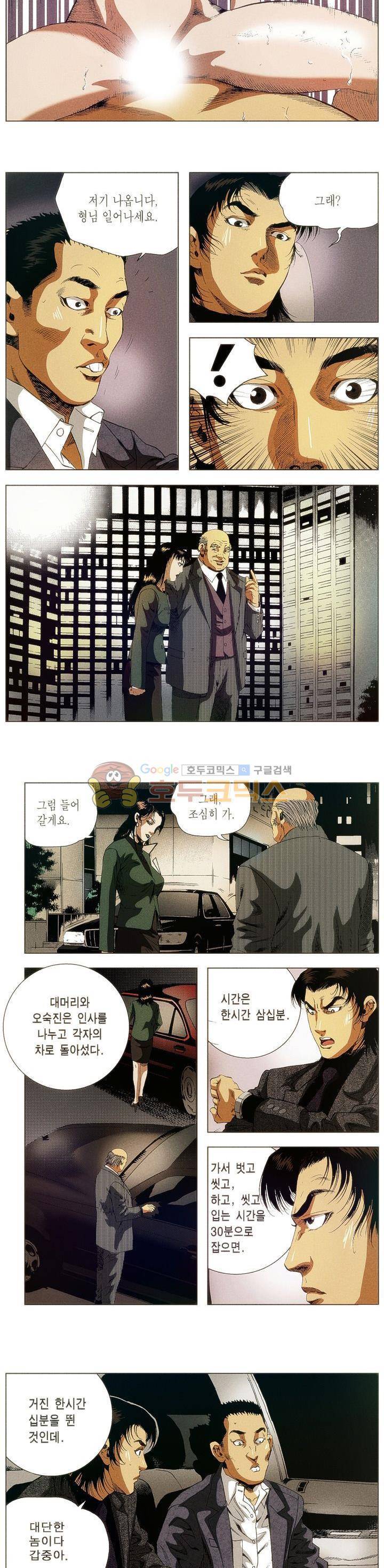 강안남자(완전판) 시즌1 7화 2