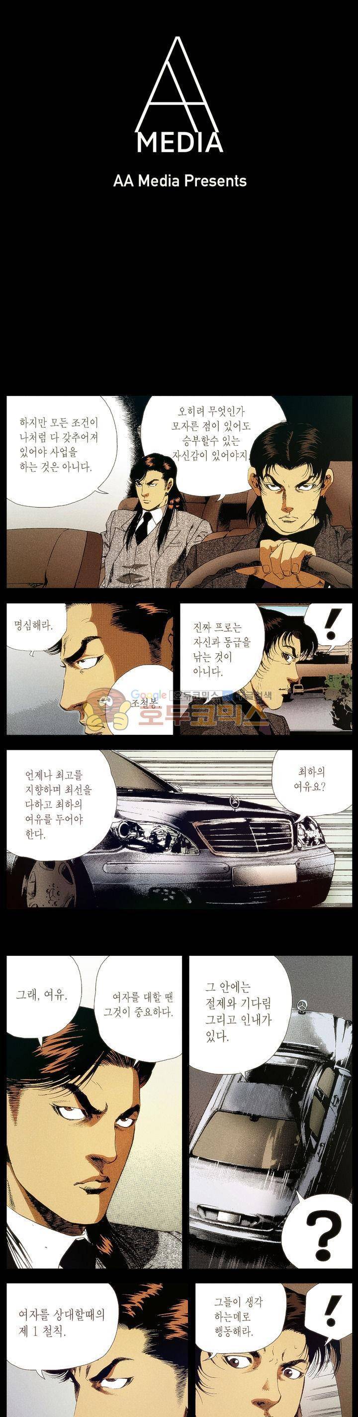 강안남자(완전판) 시즌1 20화 1