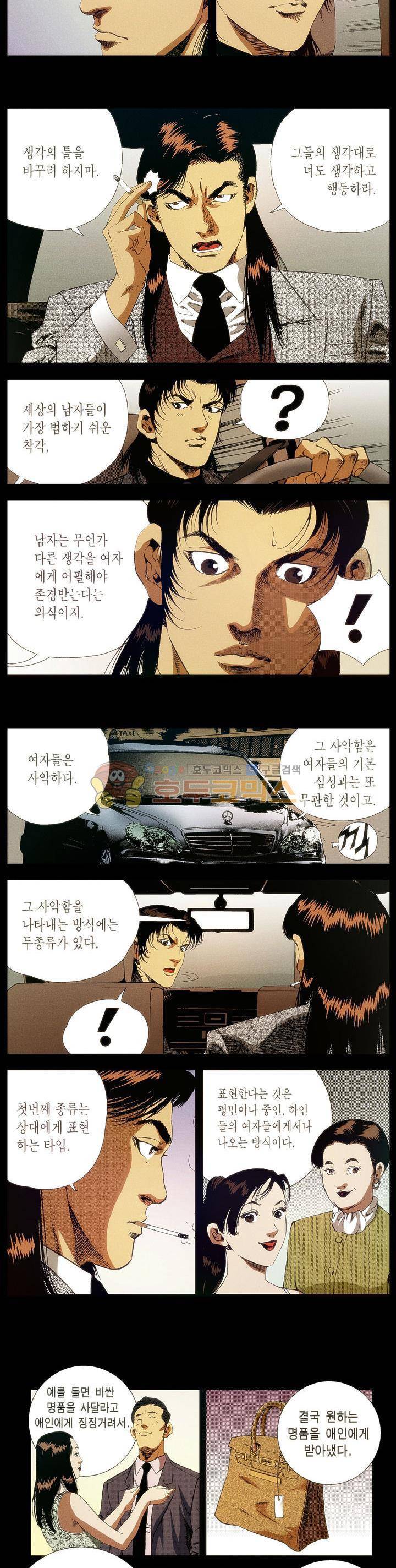 강안남자(완전판) 시즌1 20화 2