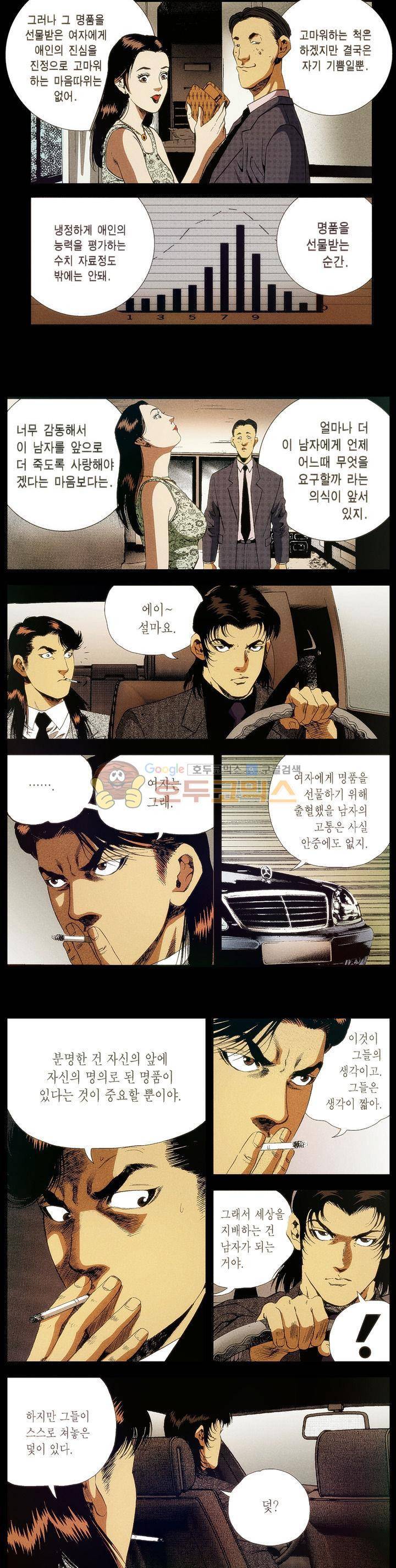 강안남자(완전판) 시즌1 20화 3