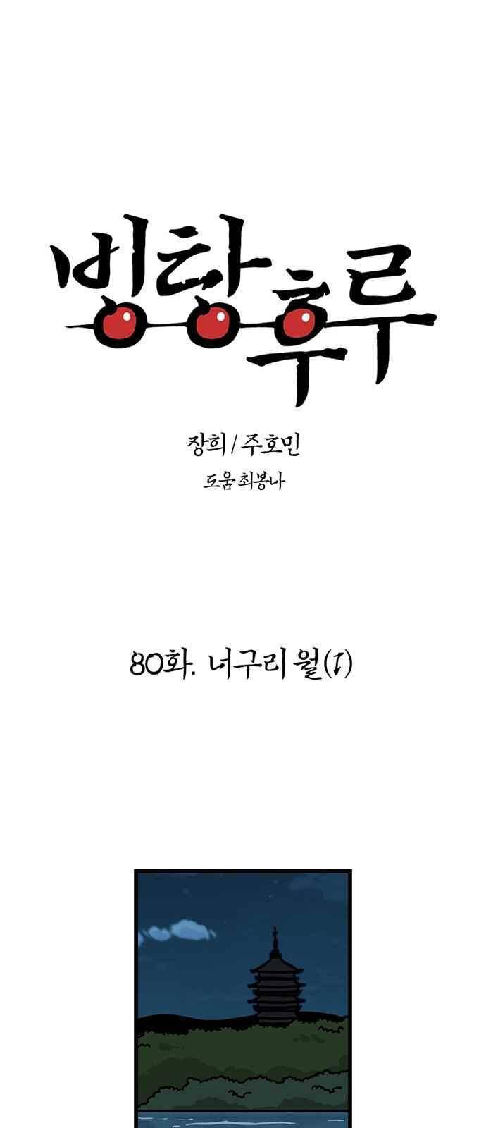 빙탕후루 80화 1