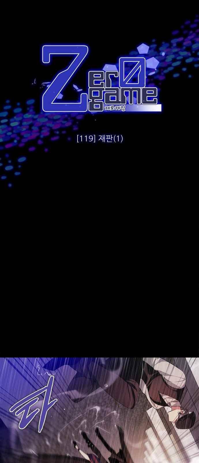 제로게임 119화 21