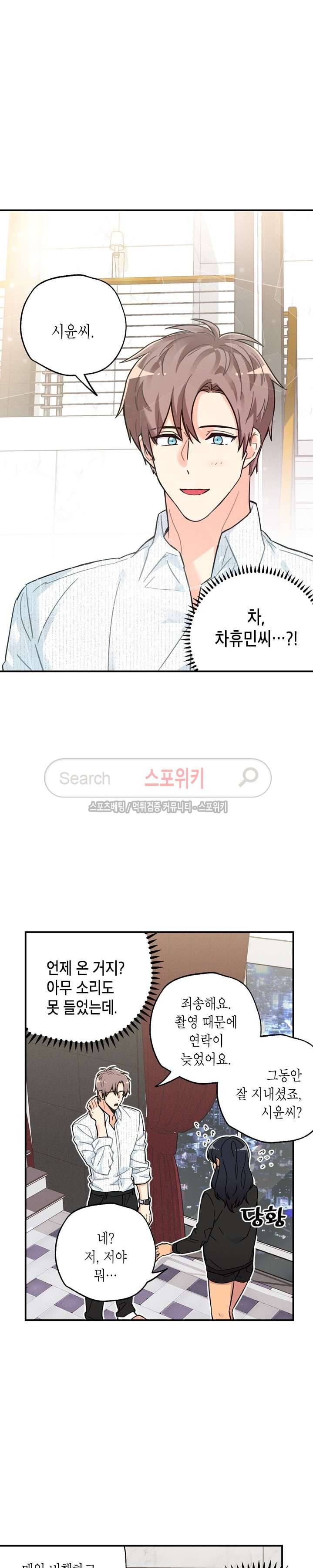 공중정원 22화 2