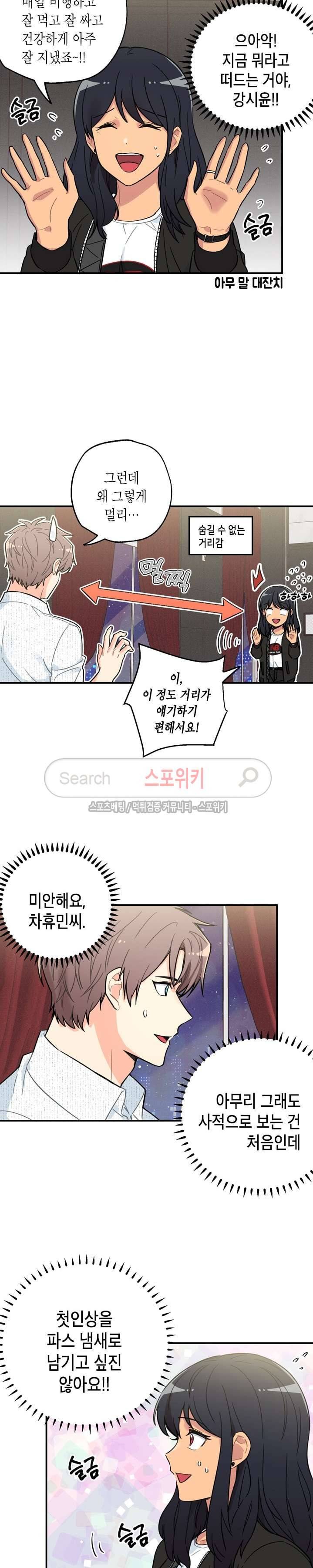 공중정원 22화 3