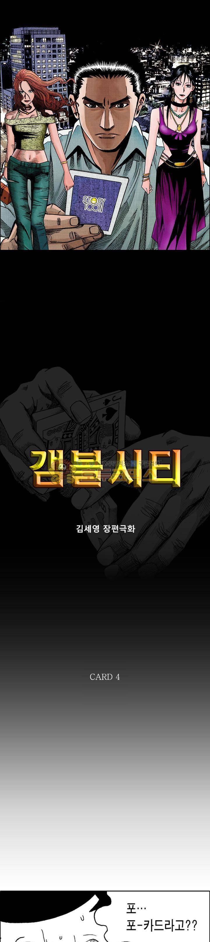 갬블시티 4화 1