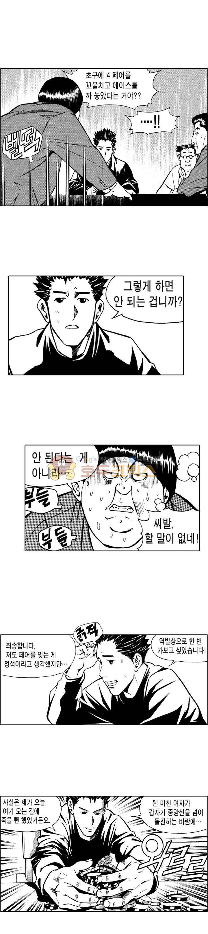 갬블시티 4화 3