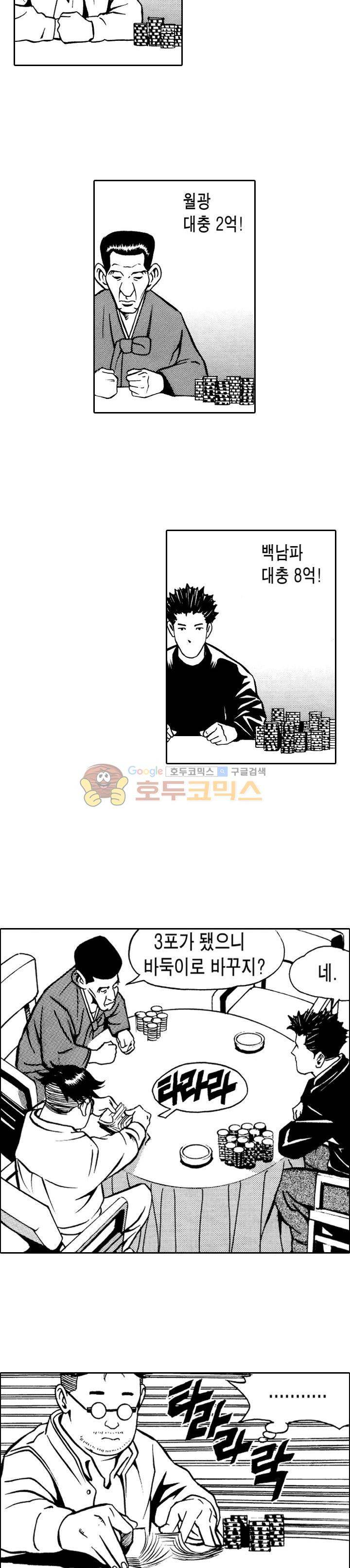 갬블시티 4화 6