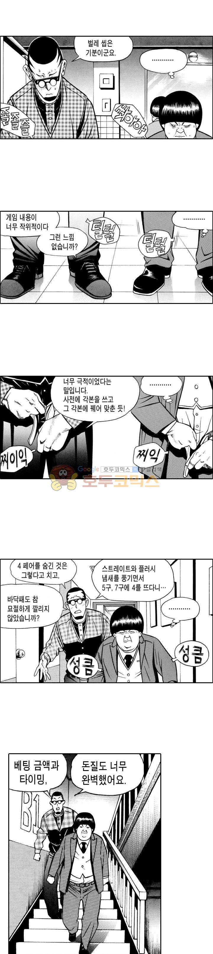갬블시티 4화 8