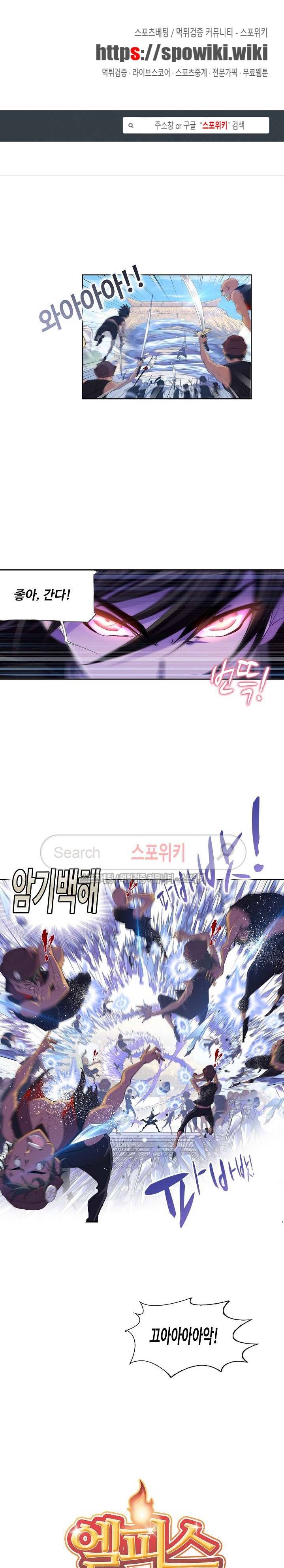 엘피스 전기: SOUL LAND 355화 1