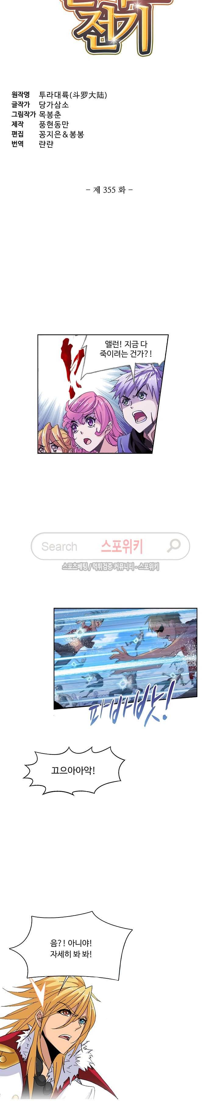 엘피스 전기: SOUL LAND 355화 2