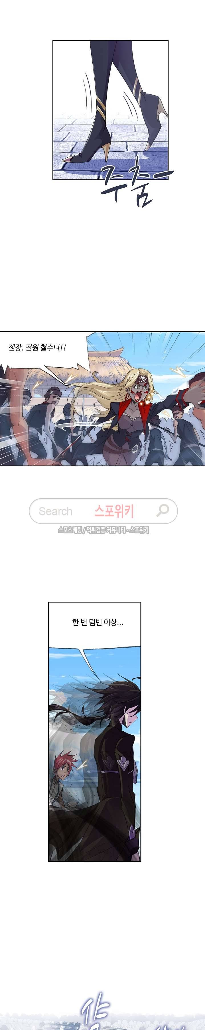 엘피스 전기: SOUL LAND 355화 5
