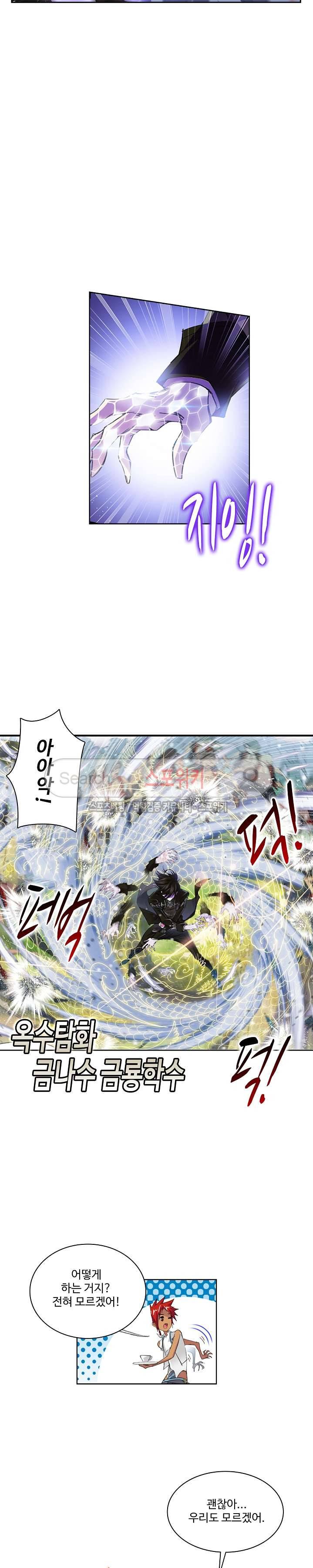 엘피스 전기: SOUL LAND 355화 7