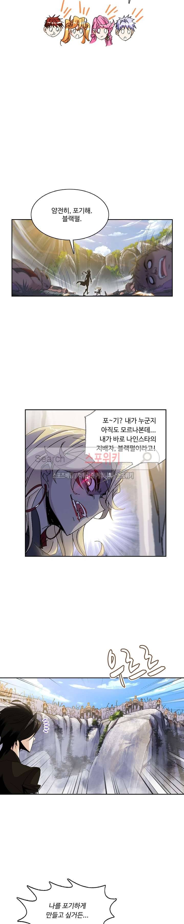 엘피스 전기: SOUL LAND 355화 8