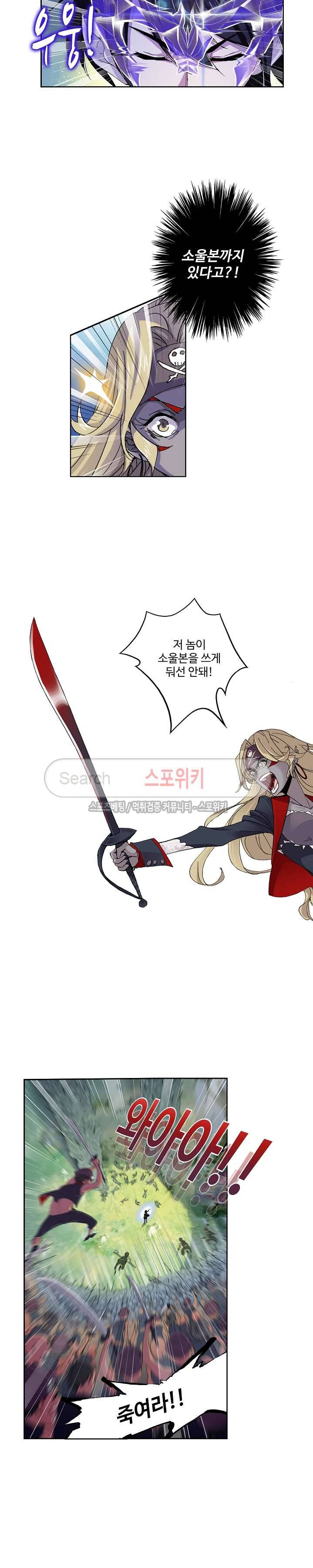 엘피스 전기: SOUL LAND 355화 10