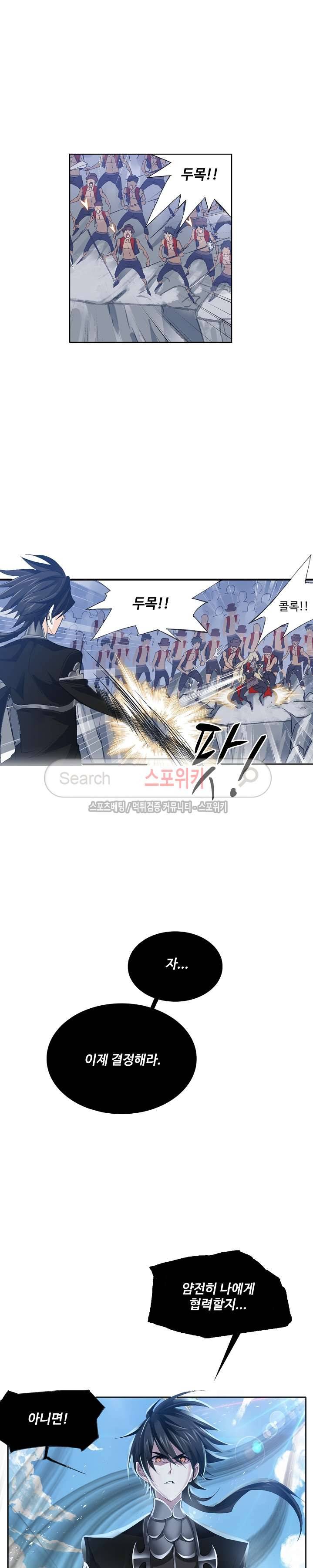 엘피스 전기: SOUL LAND 355화 16