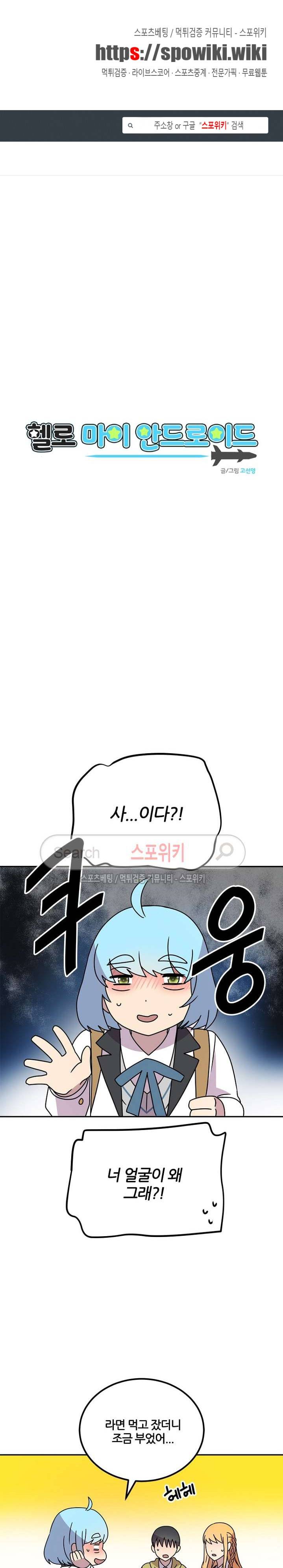 헬로 마이 안드로이드 12화 1