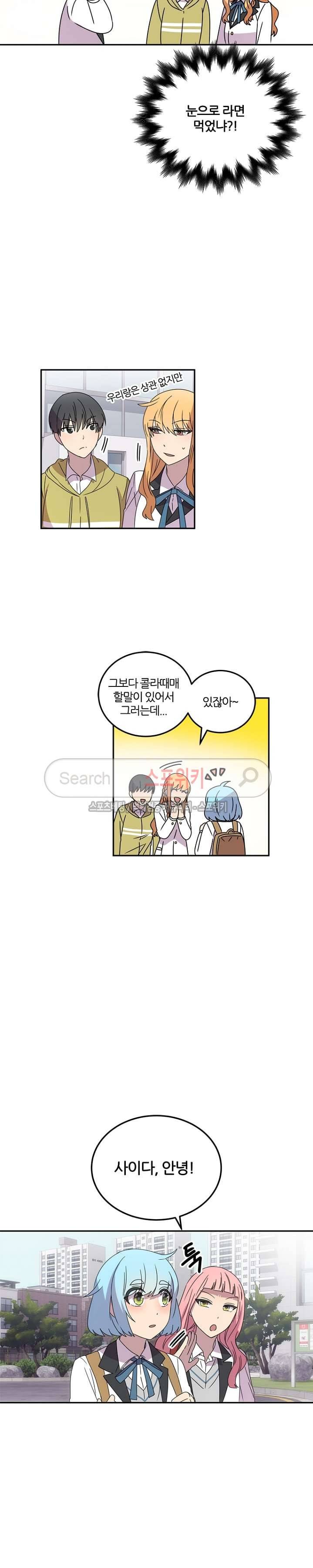 헬로 마이 안드로이드 12화 2