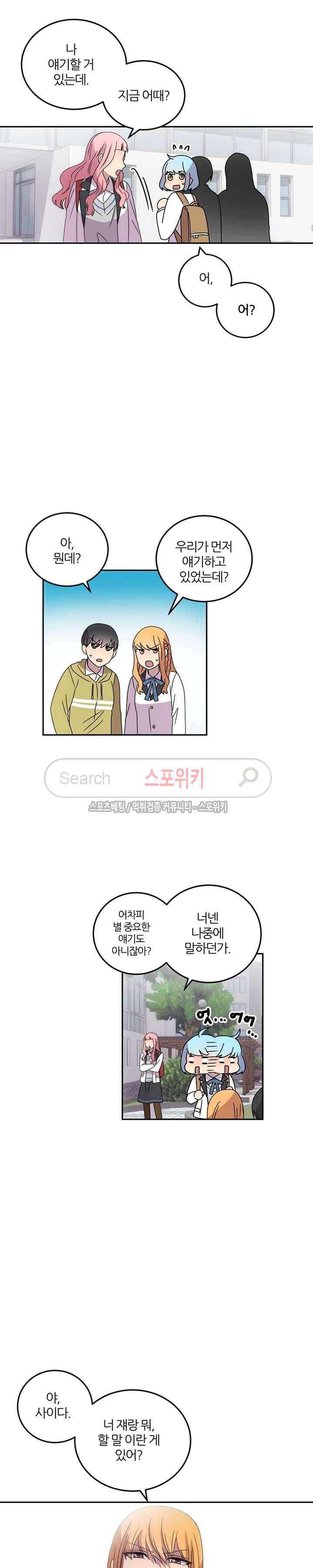 헬로 마이 안드로이드 12화 3
