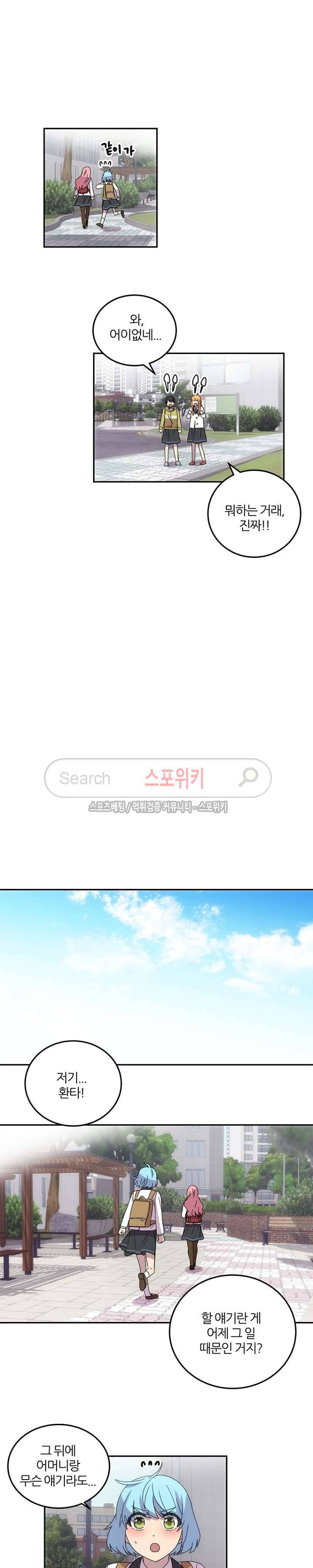 헬로 마이 안드로이드 12화 5