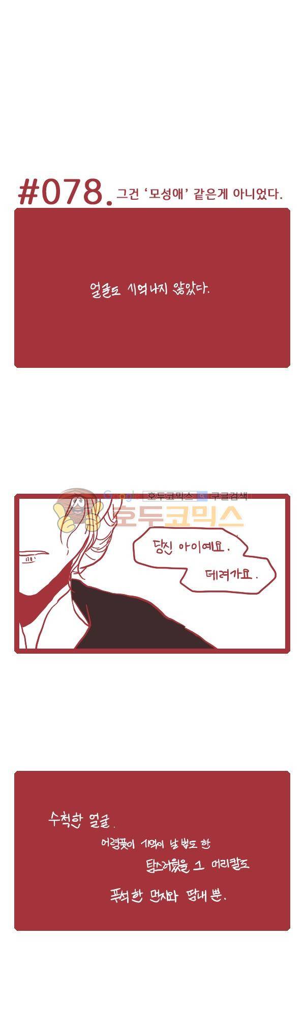 그마남이야기 시즌3 344화 4