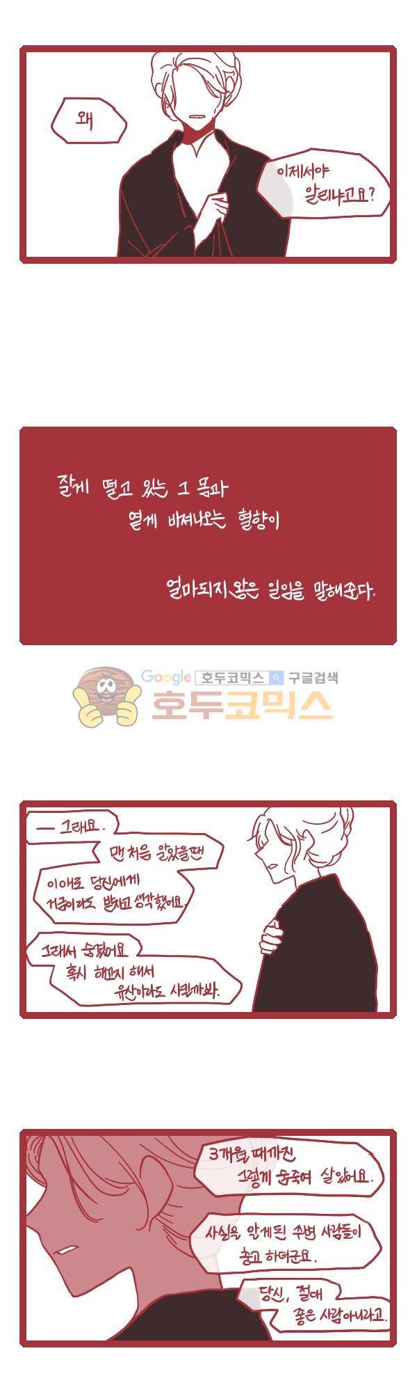 그마남이야기 시즌3 344화 5