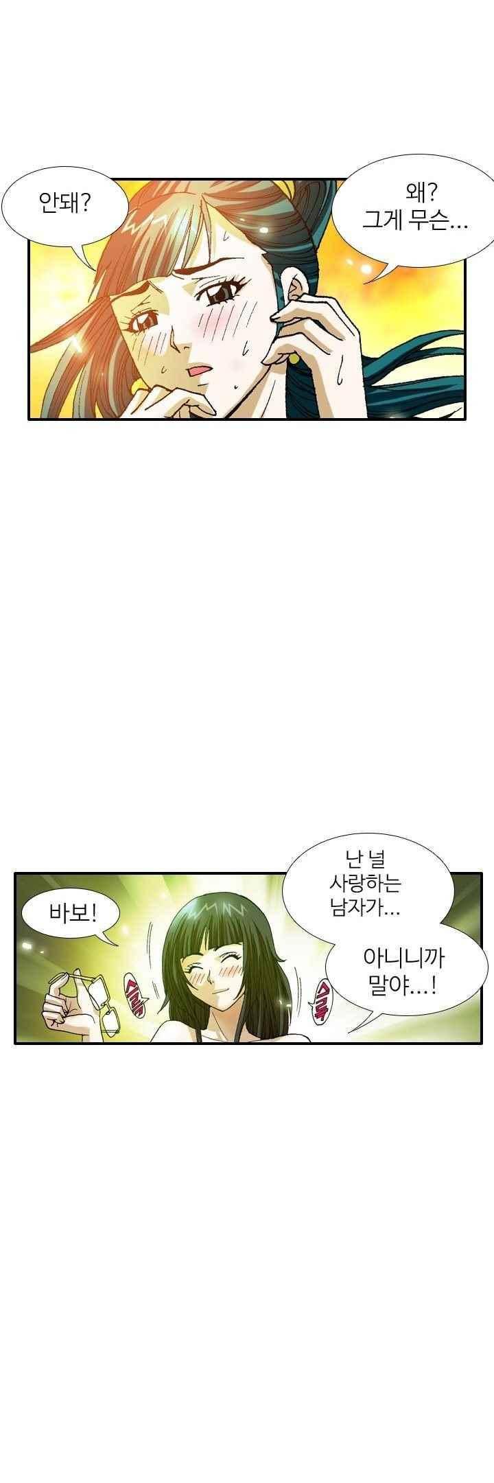 쬐끔 오래된 연인 52화 1