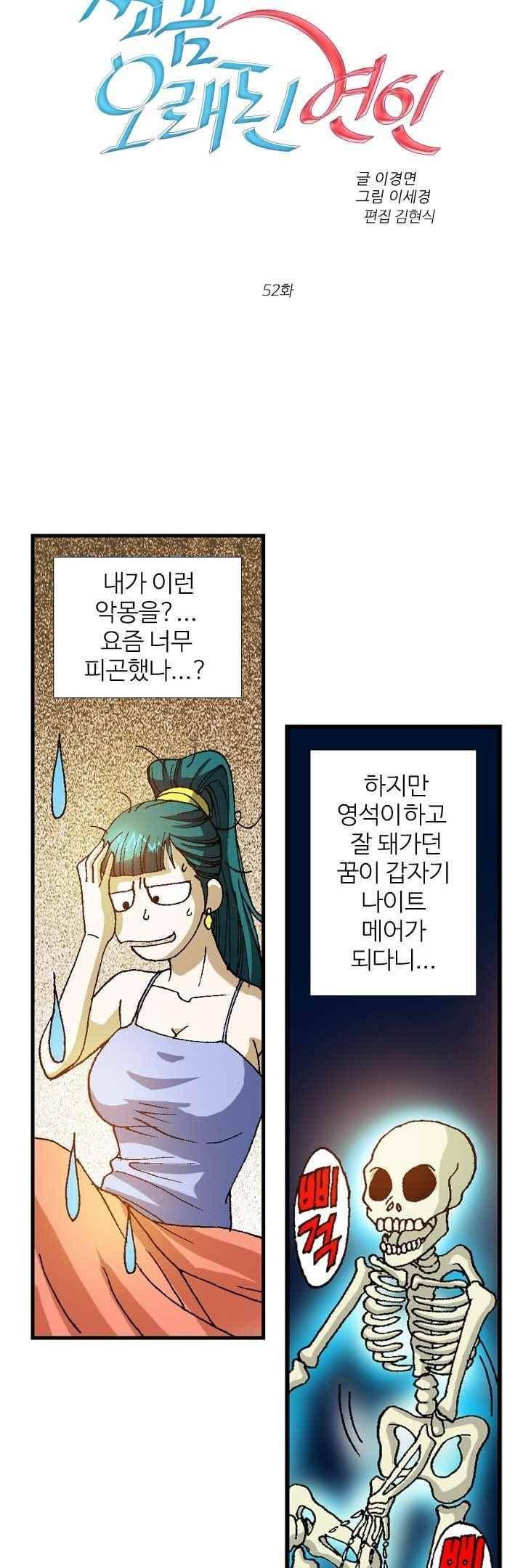 쬐끔 오래된 연인 52화 4