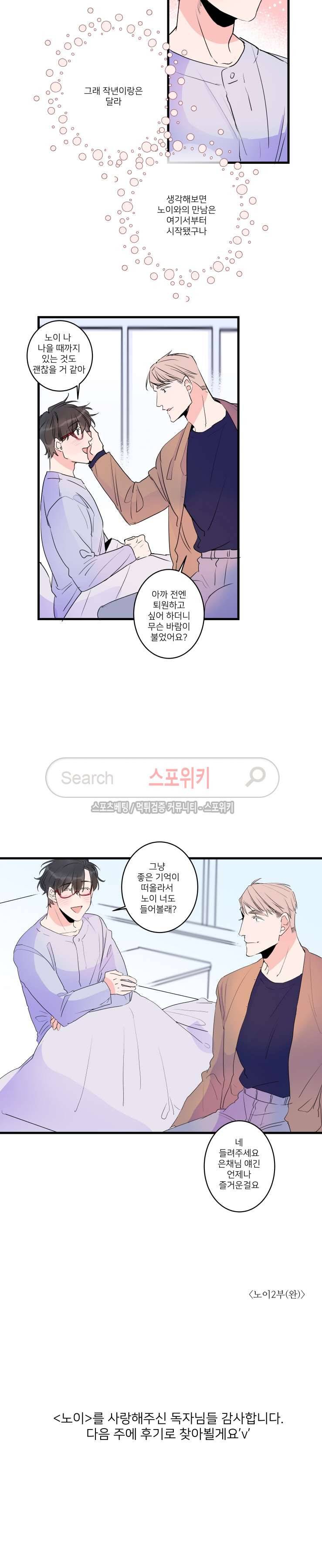 노이 최종화 11