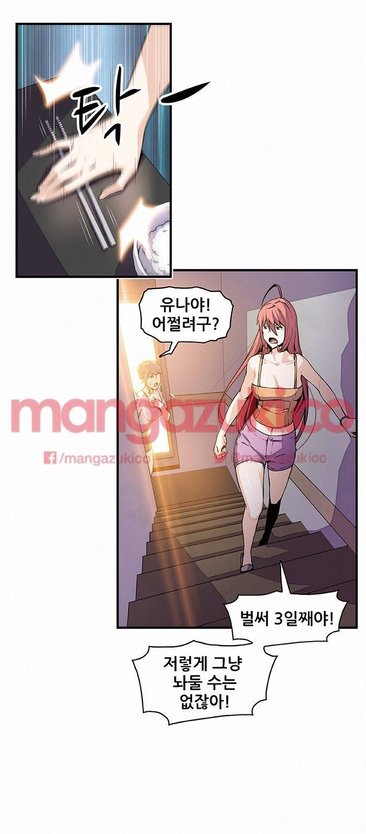 너와 나의 속사정 48화 3