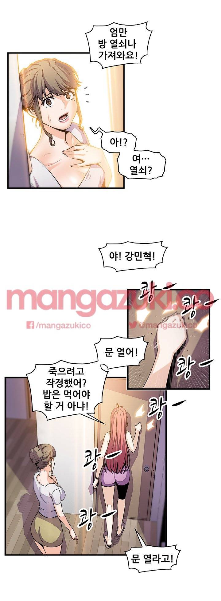 너와 나의 속사정 48화 4