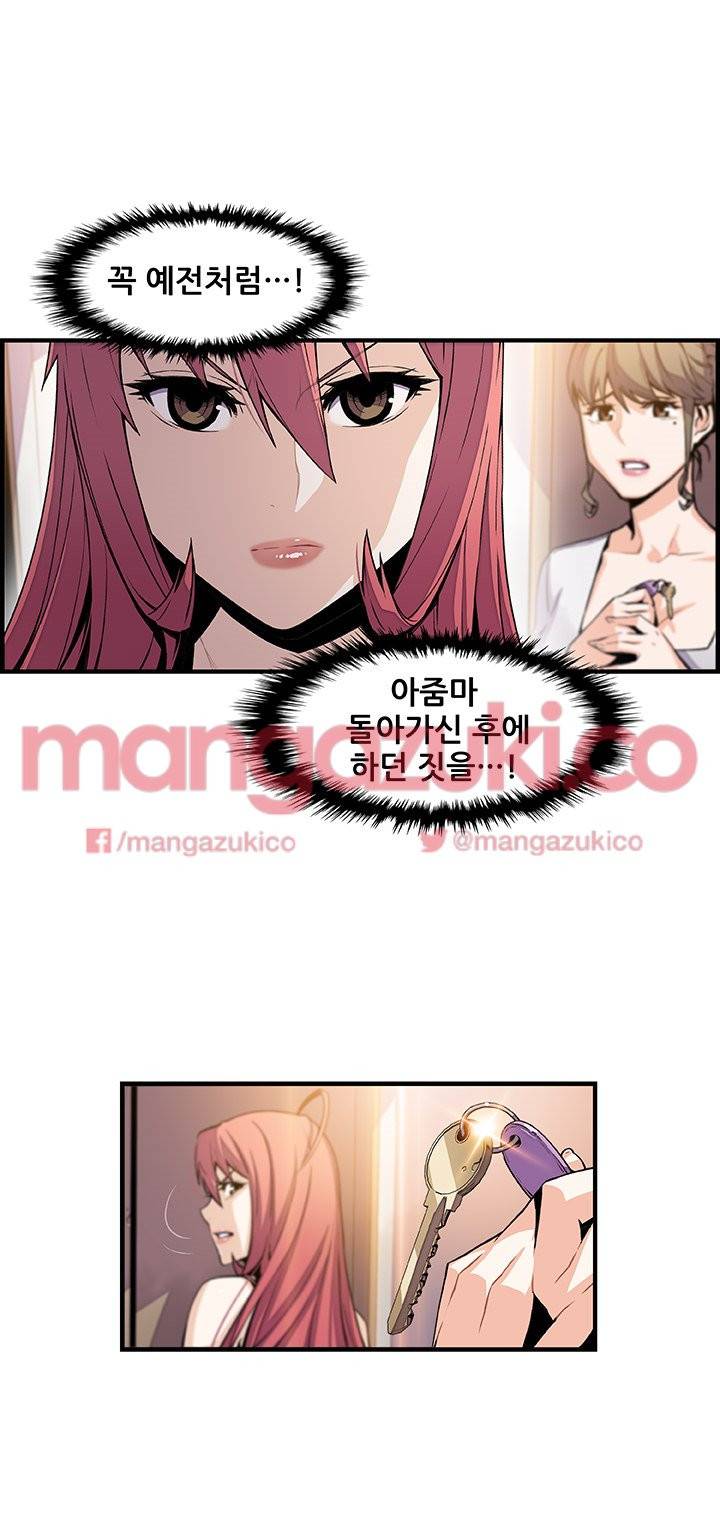 너와 나의 속사정 48화 5