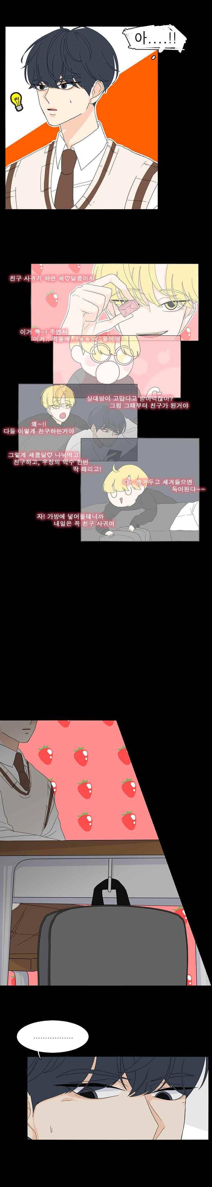 어항 속 꽃밭 68화 3